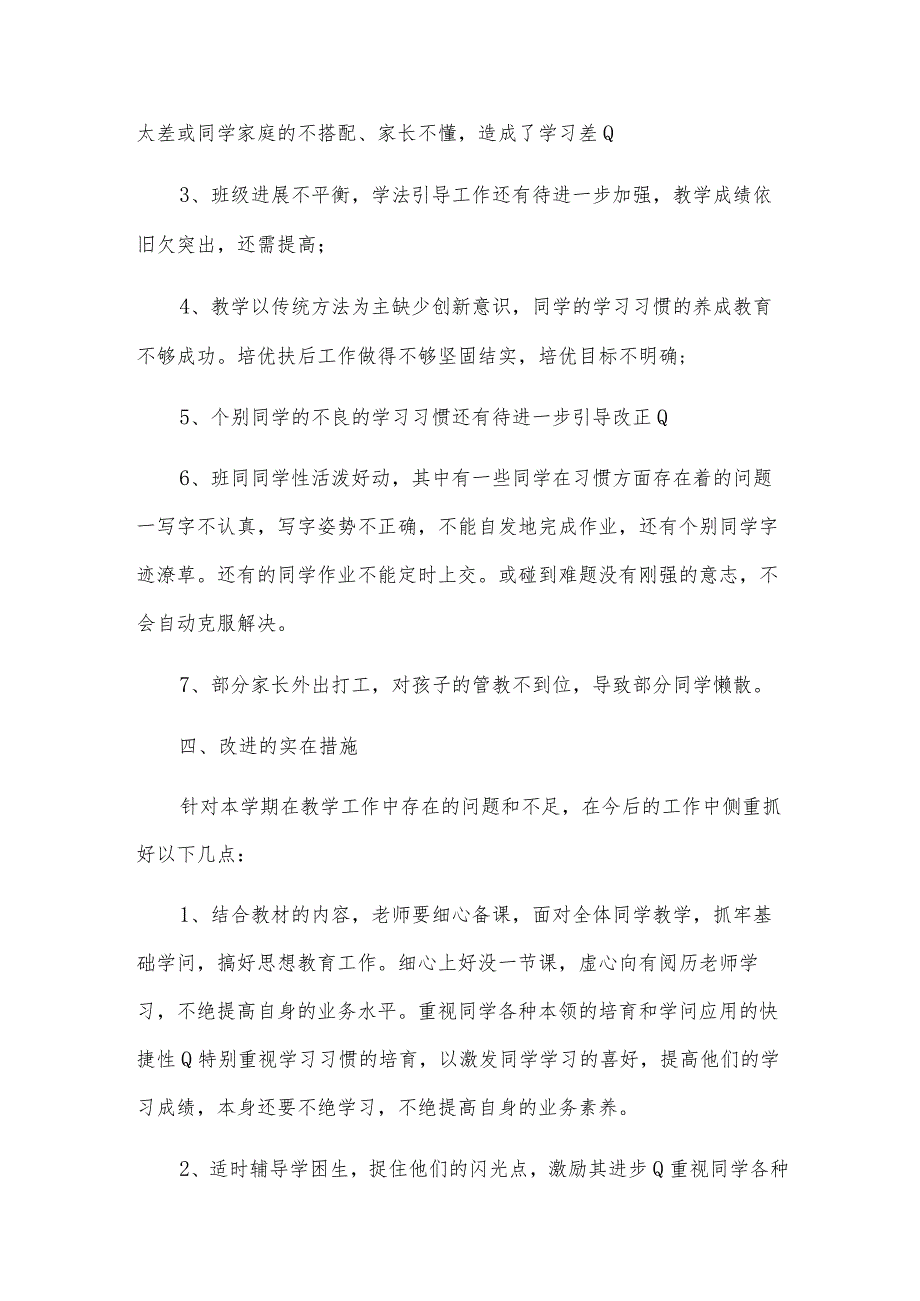 品社教学工作总结6篇.docx_第3页