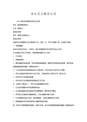 单位双方聘用合同.docx
