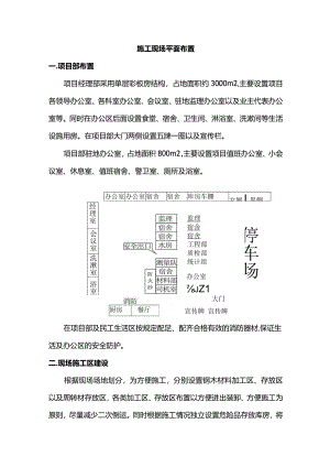 施工现场平面布置.docx