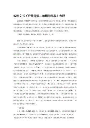 敦煌文书《后晋开运二年寡妇阿龙牒》考释.docx