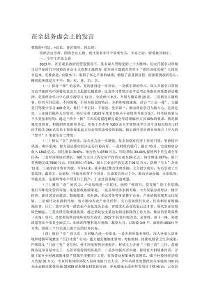 在全县务虚会上的发言.docx