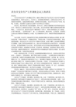 在全市安全生产工作调度会议上的讲话.docx