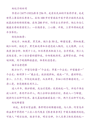枸杞子的妙用.docx