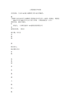 工程款拨付申请表.docx