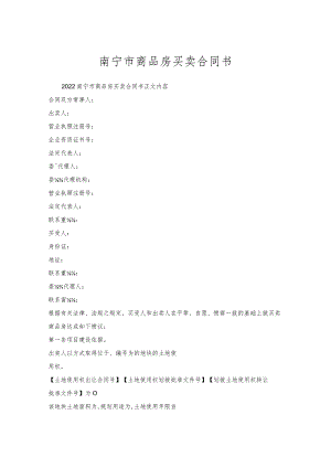 南宁市商品房买卖合同书.docx
