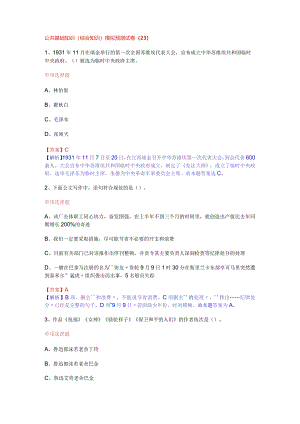 公共基础知识（综合知识）模拟预测试卷（23）.docx