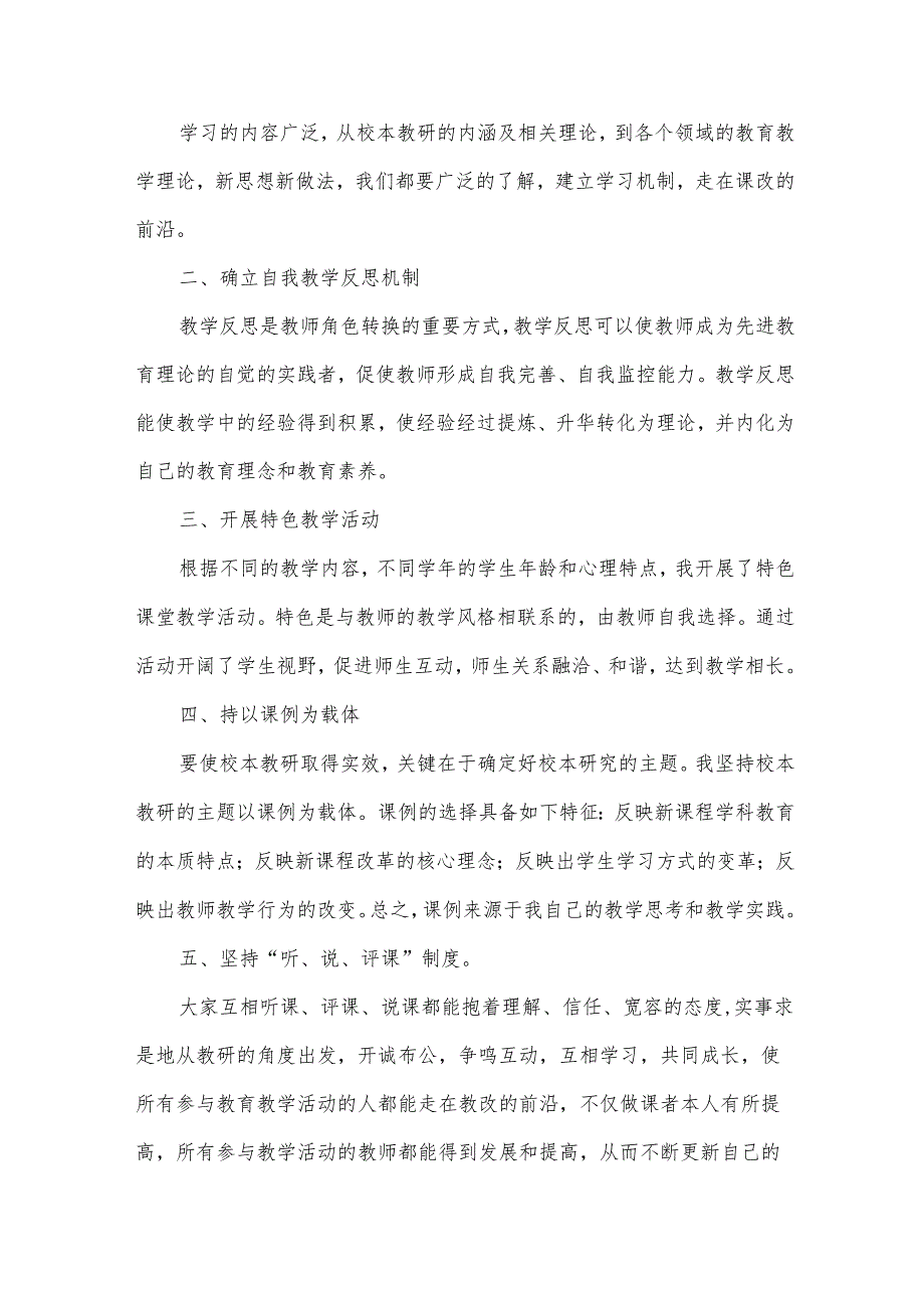 小学教师学期末工作总结(共12篇).docx_第3页