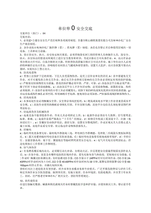 安全交底-设备管理室向相关方交底.docx