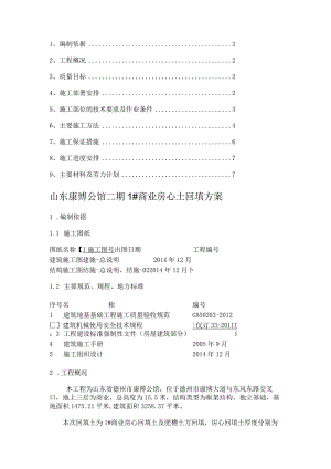 房心回填方案.docx