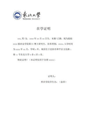 7.1在学证明官方版.docx