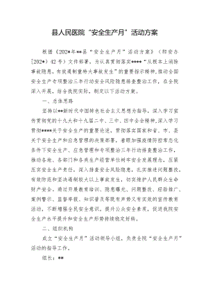 县人民医院“安全生产月”活动方案.docx