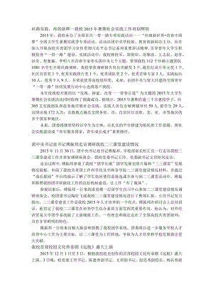 校团委-贸大“十大新闻”.docx
