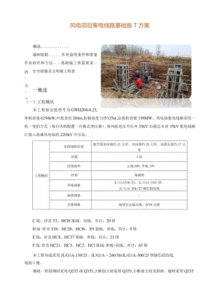 风电项目集电线路基础施工方案.docx