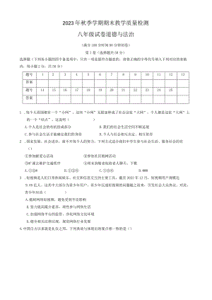 广西壮族自治区贺州市+2023-2024学年八年级上学期1月期末道德与法治试题.docx
