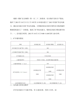 2013矿井反风演习总结报告.docx