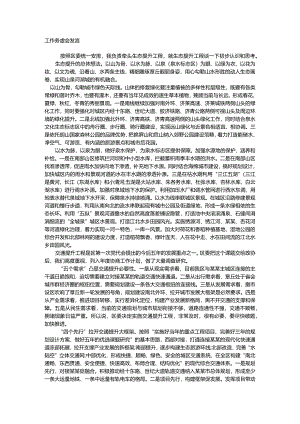 工作务虚会发言.docx