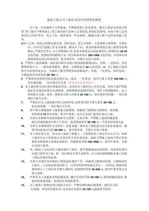 装饰工程公司工地治安综合管理奖惩制度.docx