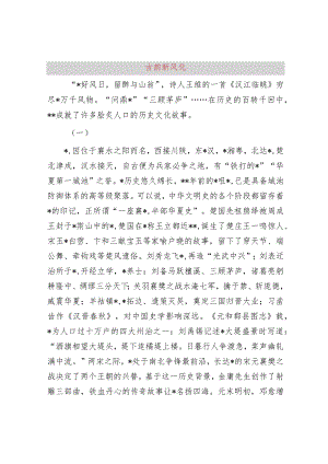 古韵新风化襄阳.docx