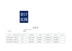 工厂财务请款单模板.docx