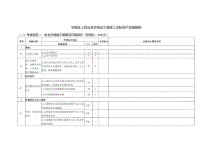 苏洼龙水电站竣工达标投产考核细则 （附表监理调整表格）.docx