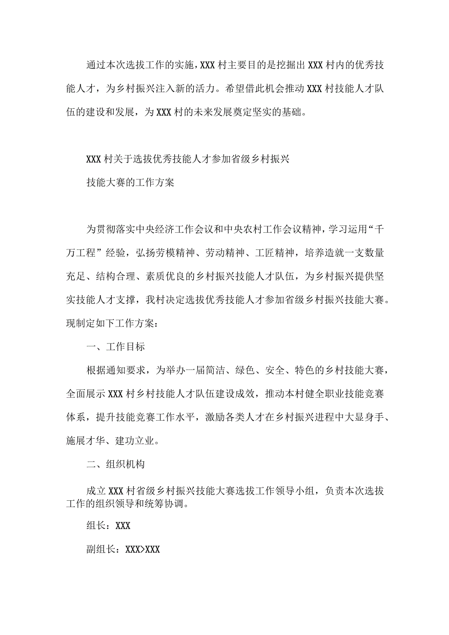 关于XXX村选拔优秀技能人才参加市级乡村振兴技能大赛的工作方案范文二篇.docx_第3页