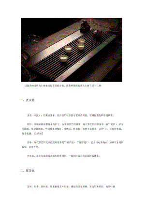 中华茶文化泡茶所使用的茶具.docx