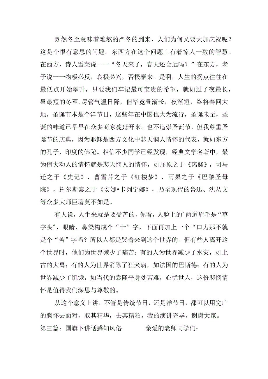 国旗下讲话感知风俗范文(通用5篇).docx_第3页