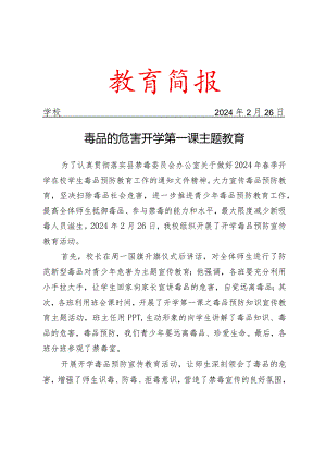 开展毒品预防宣传教育活动简报.docx