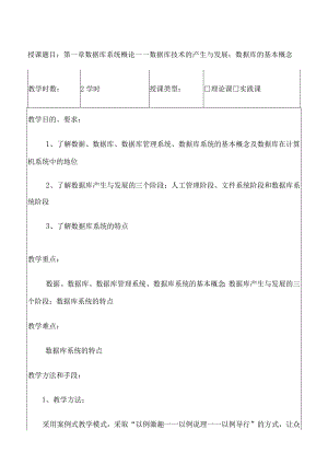 数据库系统概述教案.docx