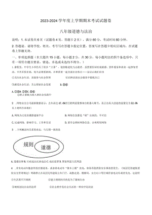 广西岑溪市2023-2024学年八年级上学期期末道德与法治试题.docx