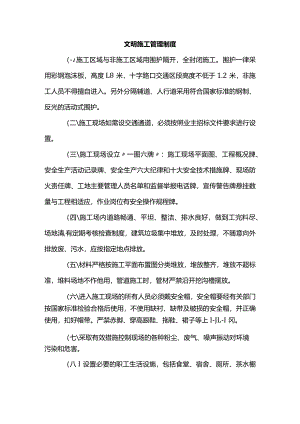文明施工管理制度.docx