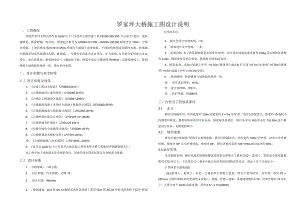 公路改建工程（罗家坪大桥） 施工图设计说明.docx
