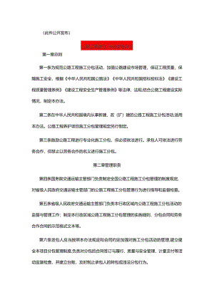 公路工程施工分包管理办法.docx