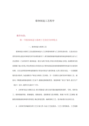船体制造工艺程序.docx