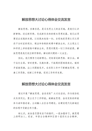 五篇解放思想大讨论学习体会.docx