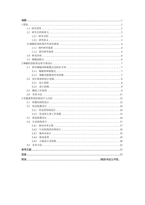 适用山地的小型辣椒收获机的设计.docx