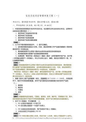 信息系统项目管理师复习题及答案.docx