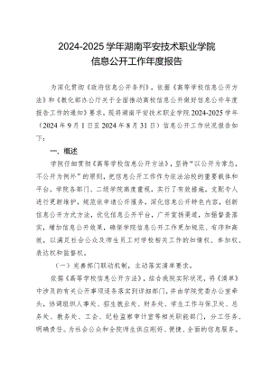 2024-2025学年湖南安全技术职业学院.docx