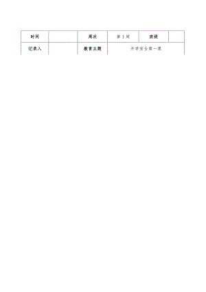 2023-2024学年XX小学春季（第二）学期安全主题教育安排表及内容.docx