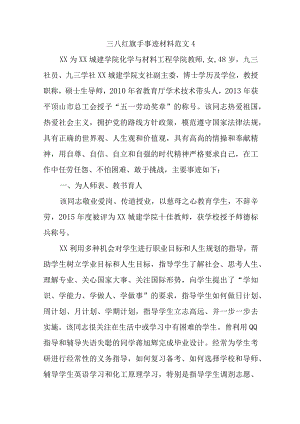 三八红旗手事迹材料范文4.docx