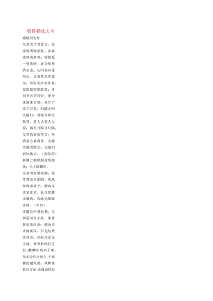婚联精选大全-1.docx