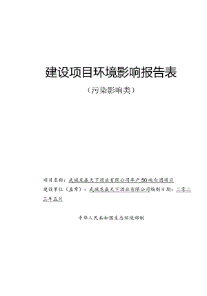 年产50吨白酒项目环境影响报告表.docx