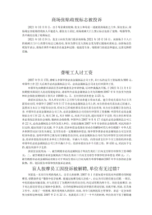 残疾人维权案例.docx