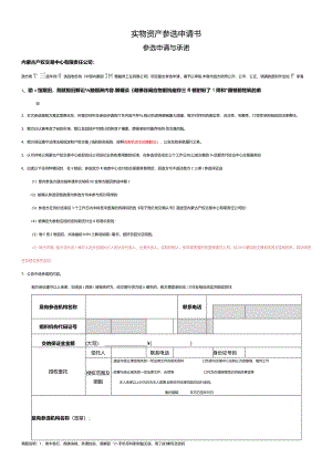 实物资产参选申请书.docx