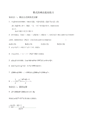 整式的乘法提高练习-综合.docx