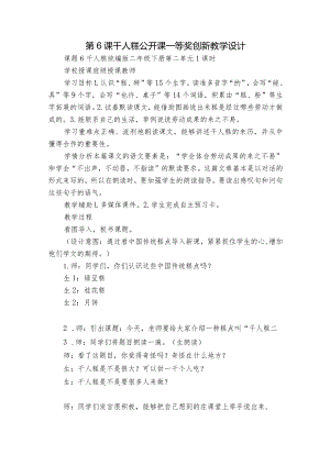 第6课 千人糕 公开课一等奖创新教学设计.docx