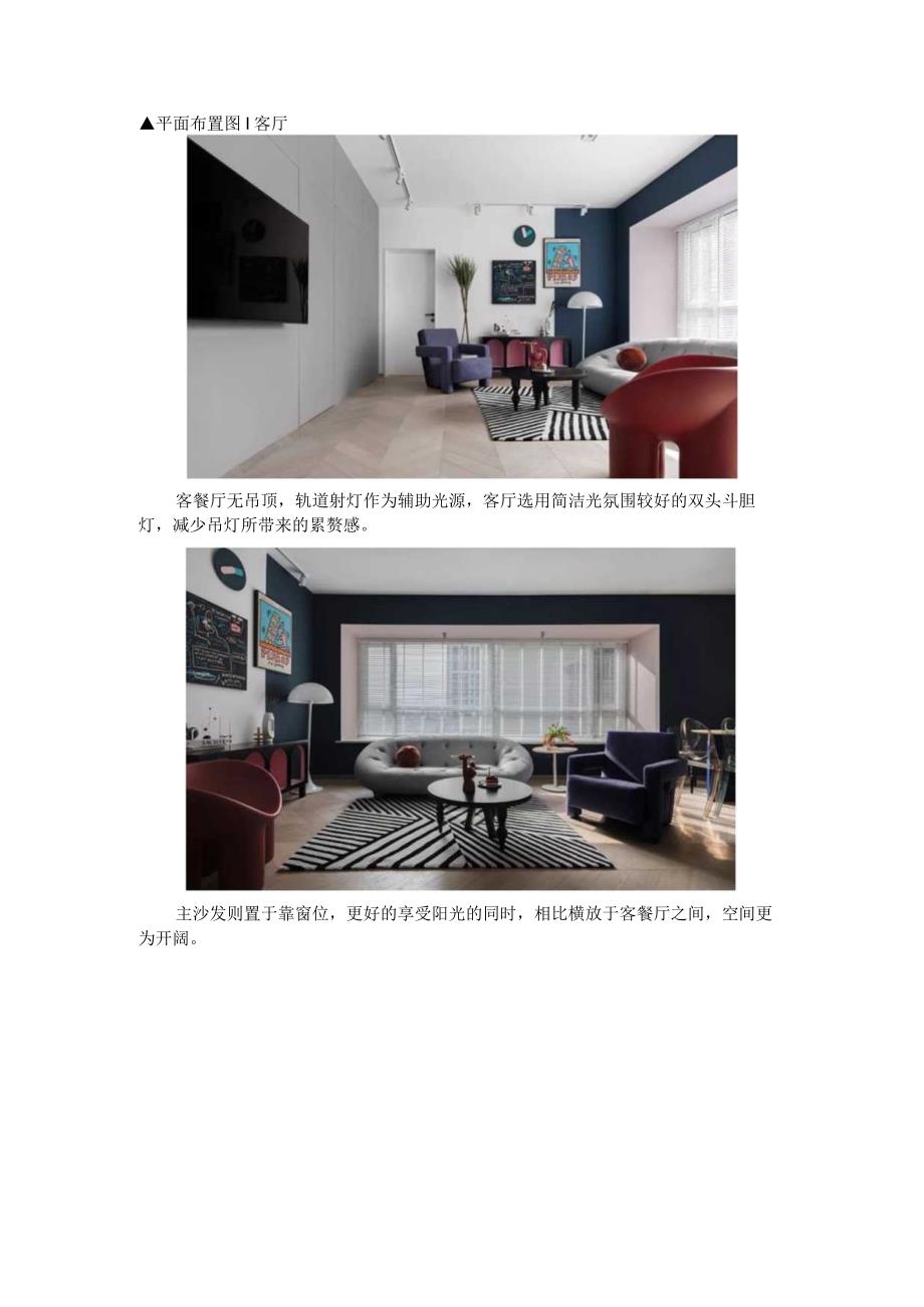 90平精致时尚空间宽敞三居室(不吊顶方案两例).docx_第2页