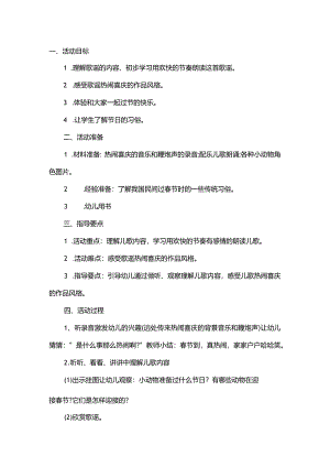 大班儿歌语言过春节教案公开课教案教学设计课件资料.docx