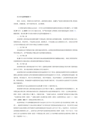 国家发展改革委关于适用《工程咨询单位资格认定办法》有关条款的通知 - 副本.docx