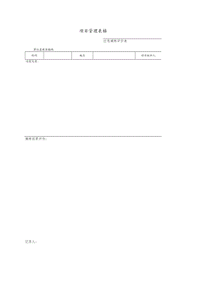 应急演练评价表.docx